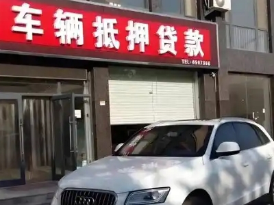 武义不押车贷款办理条件是什么？